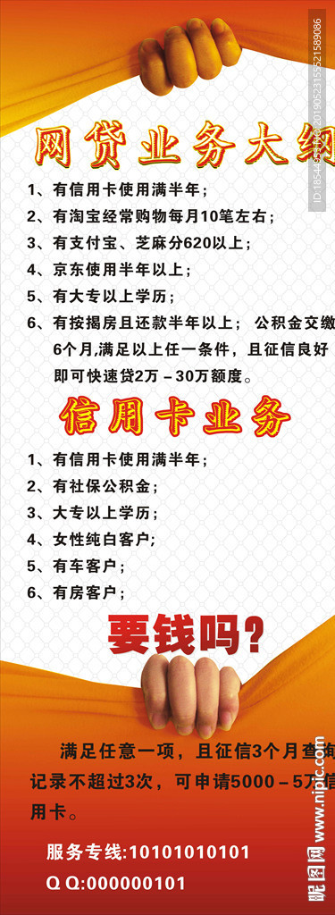 网贷信贷展架