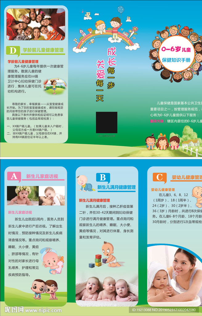 儿童保健折页