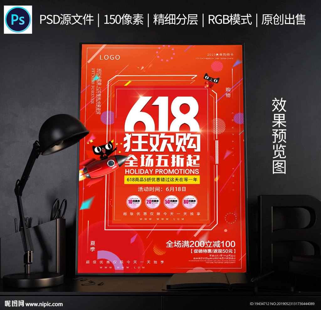 大促活动海报