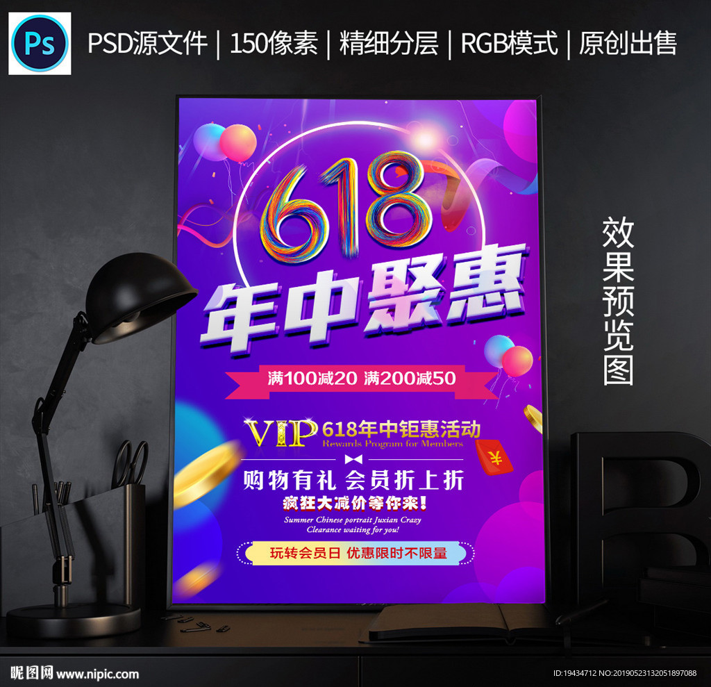 大促活动海报