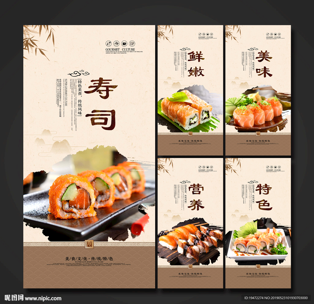 寿司