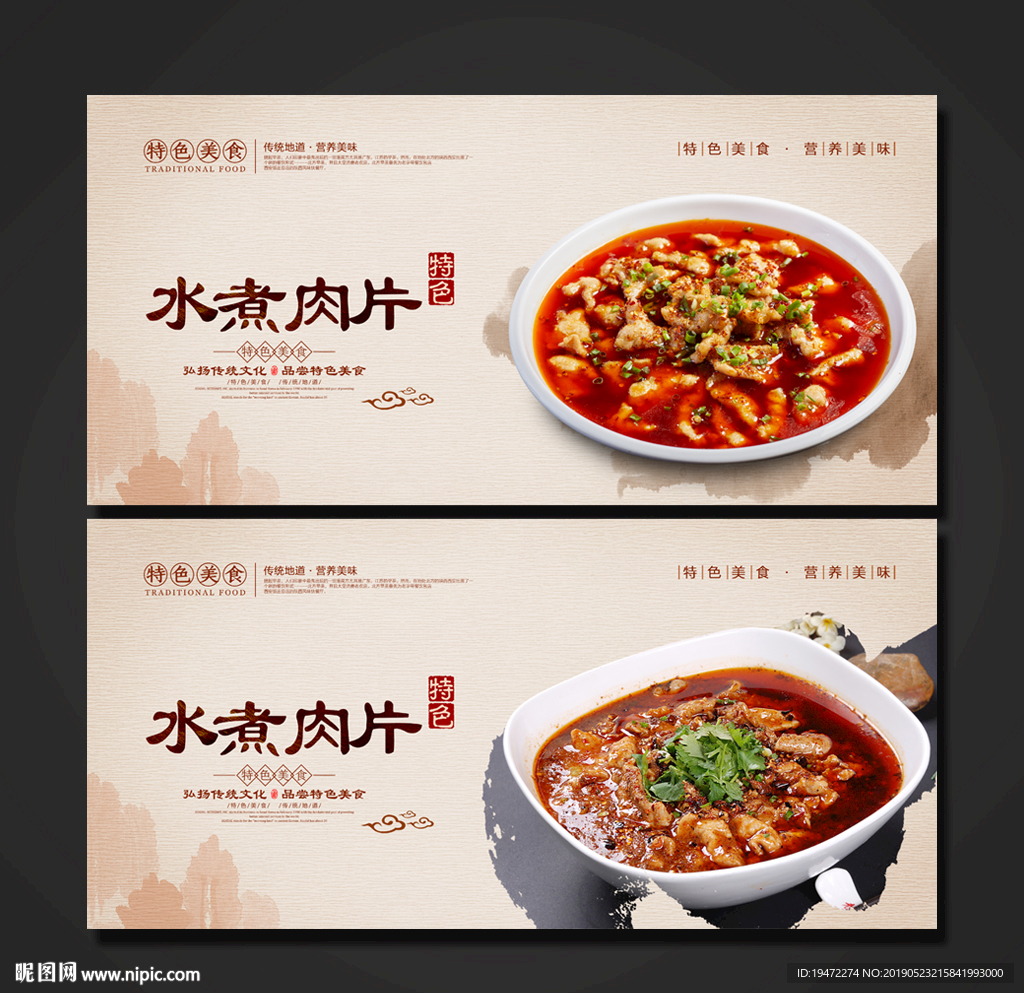 水煮肉片