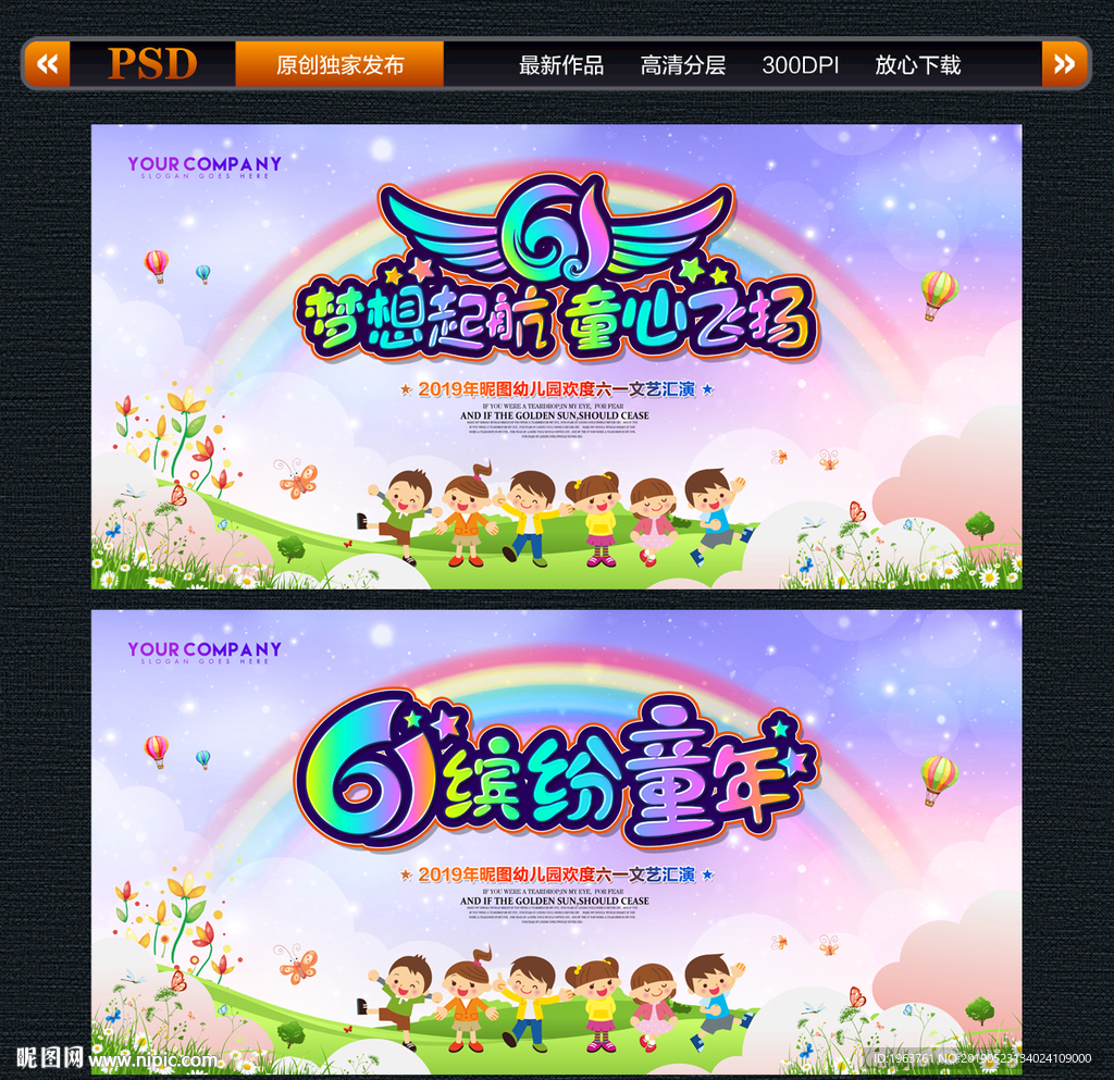 儿童节文艺汇演