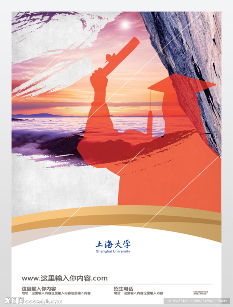 大学梦展板上海大学海报