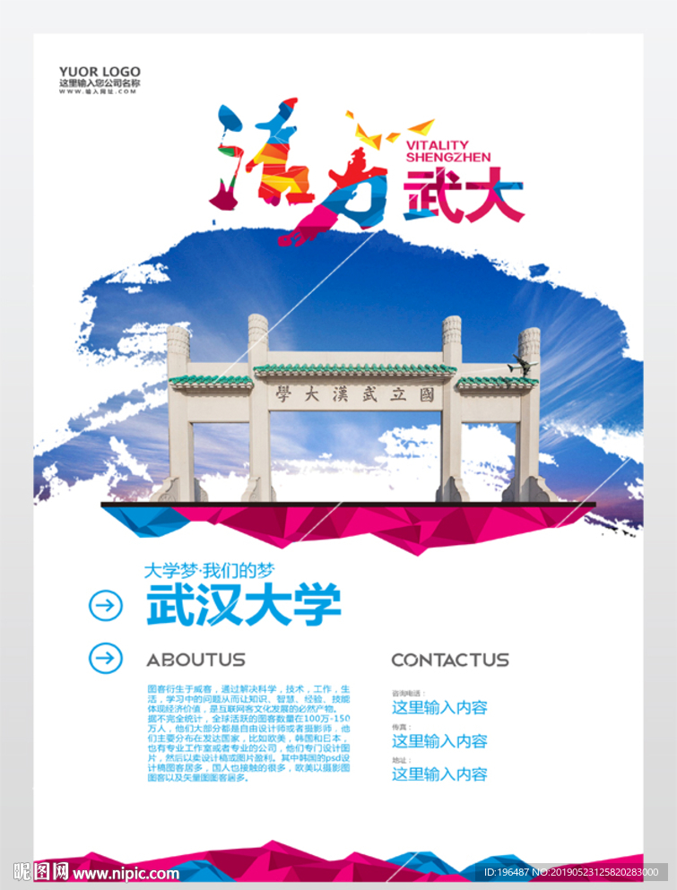 大学梦展板武汉大学海报