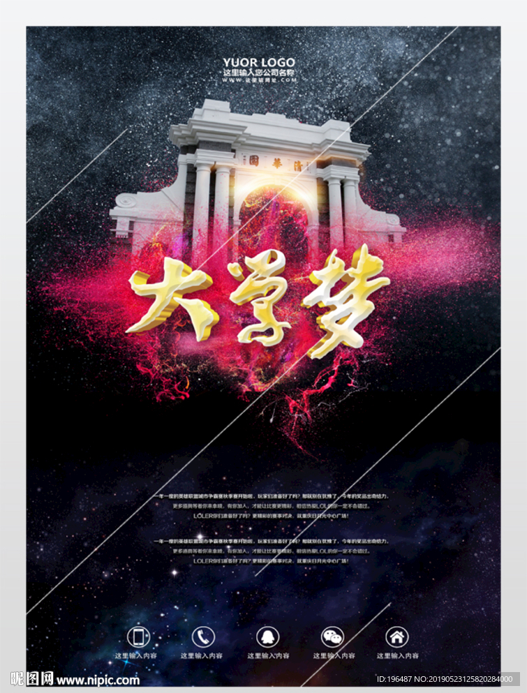 大学梦展板武汉理工大学海报