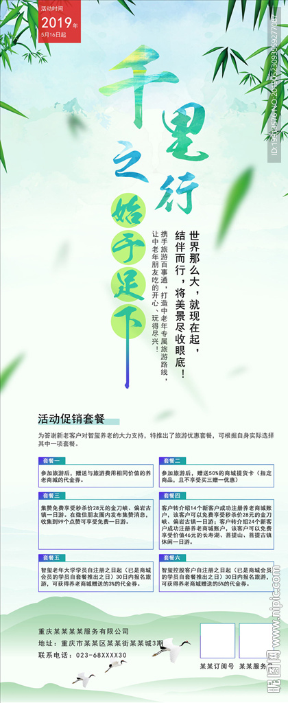 旅游展架