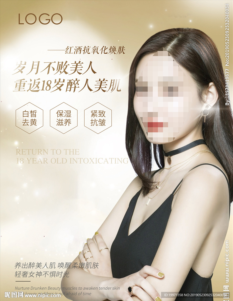 医美 美容红酒抗氧化焕肤项目