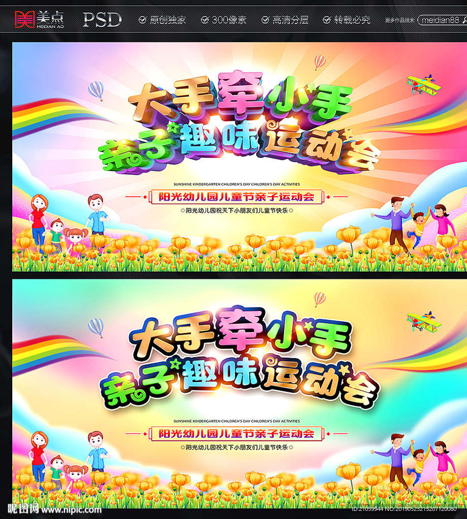 亲子运动会