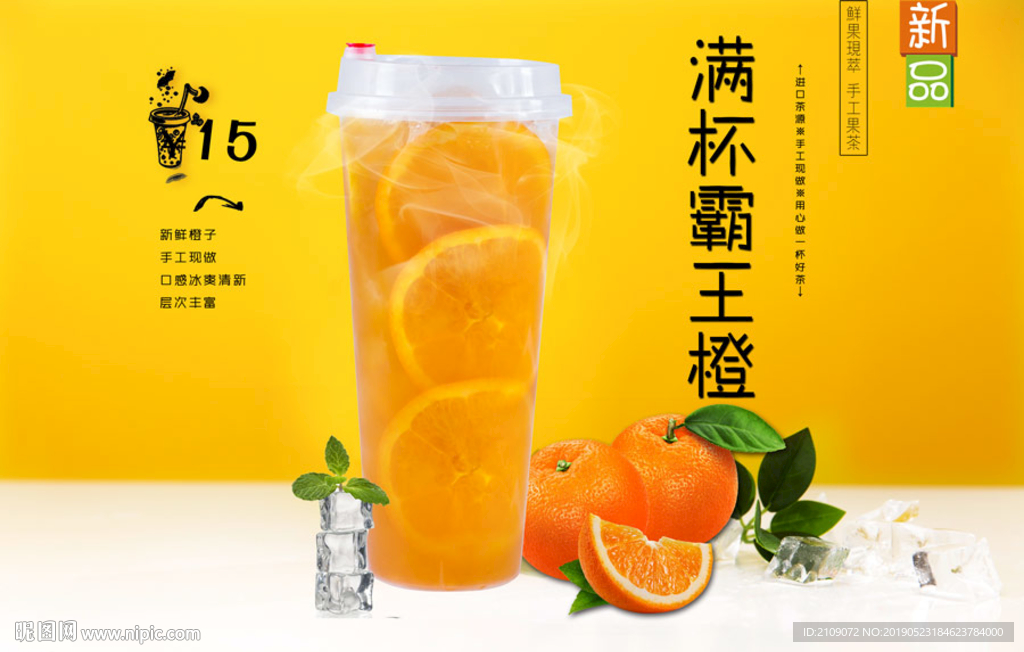 满杯霸王橙