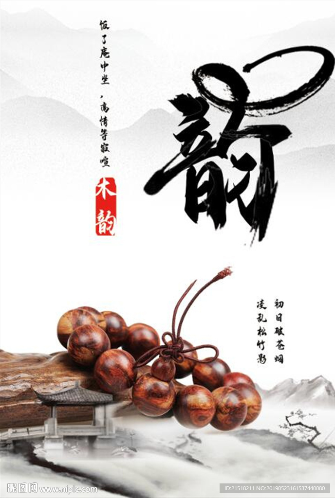 毛笔字韵