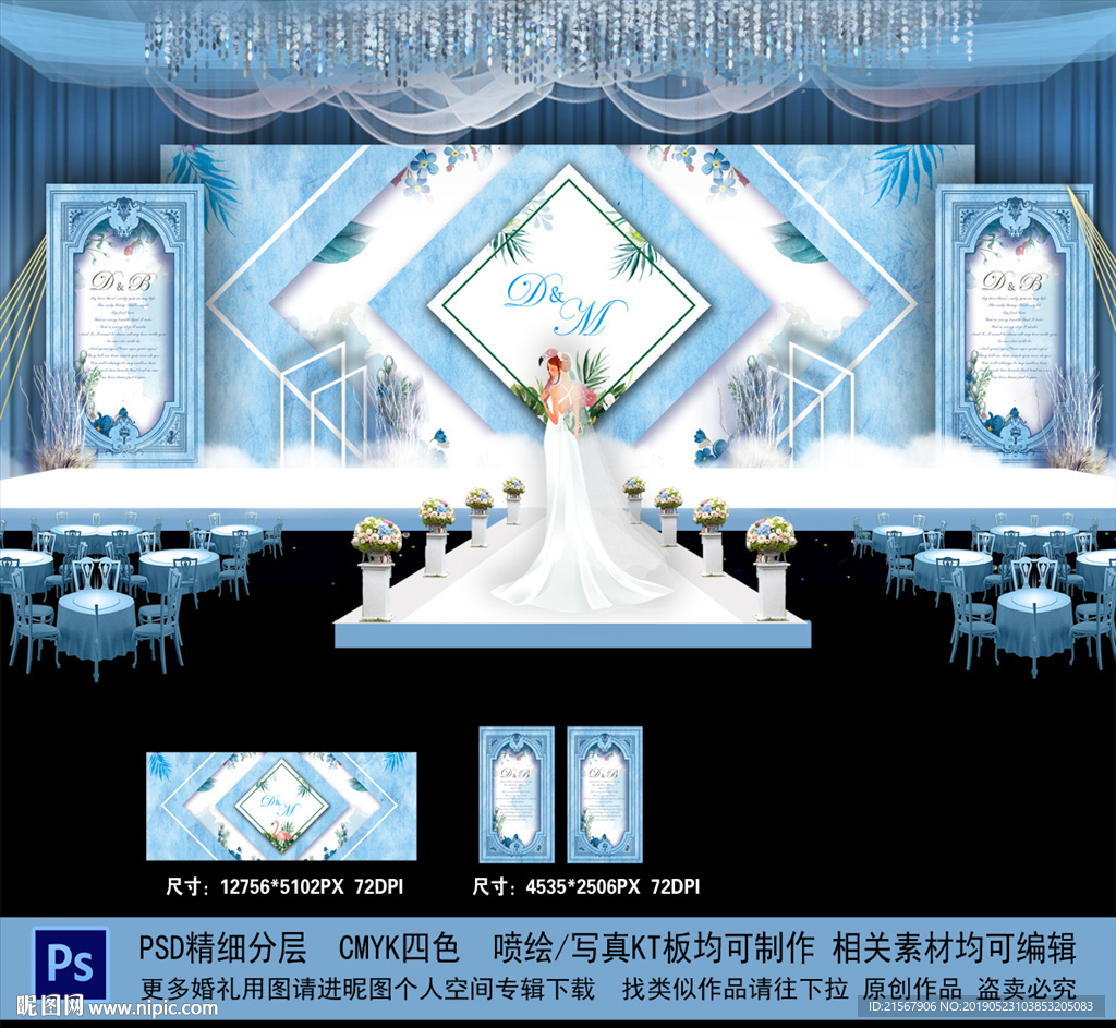 蓝色婚礼