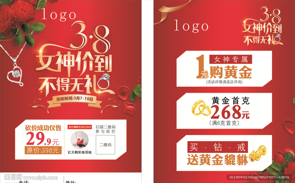 38女神节