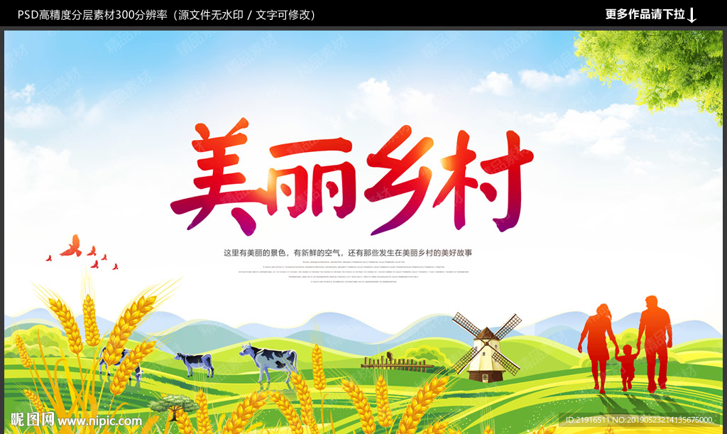 美丽乡村
