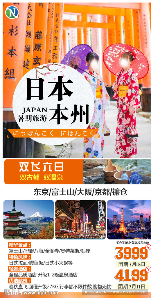 日本 日本旅游 富士山