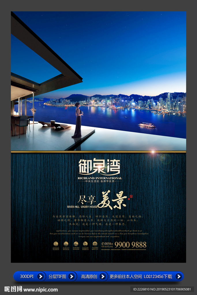 高端地产广告