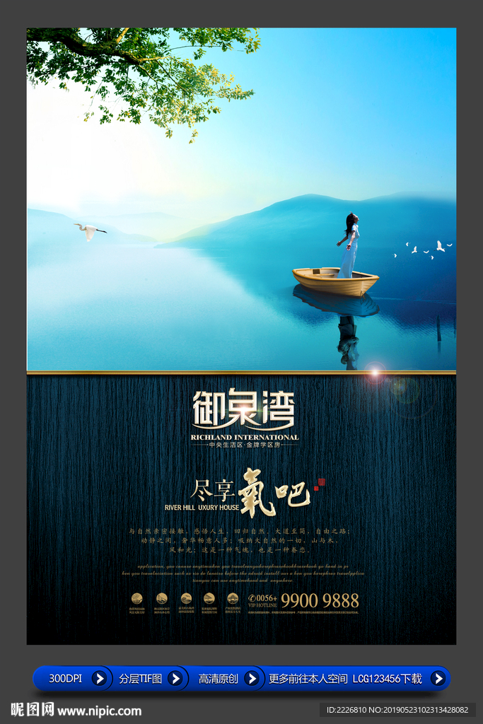 高端地产广告