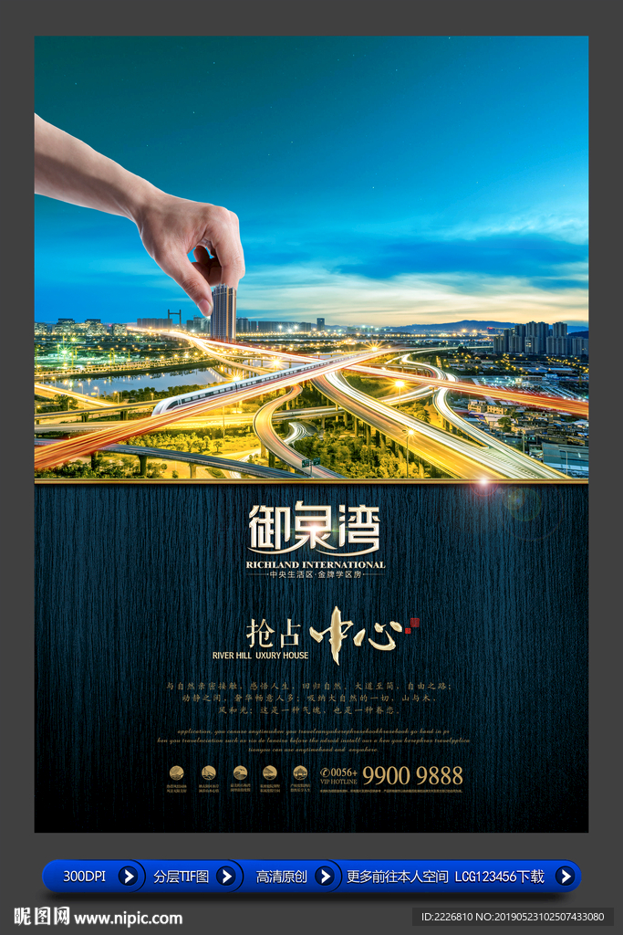 高端地产广告