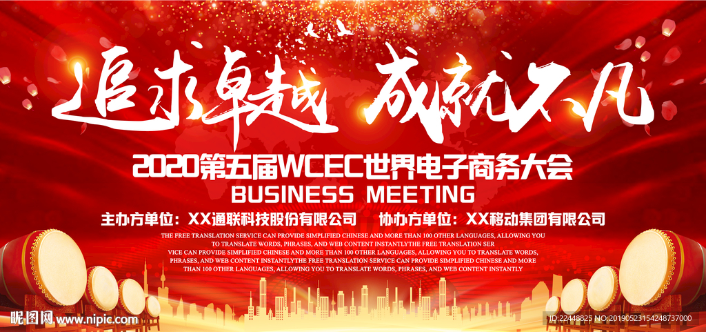 追求卓越成就不凡高端会议背景板