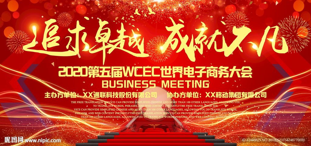 追求卓越成就不凡高端会议背景板