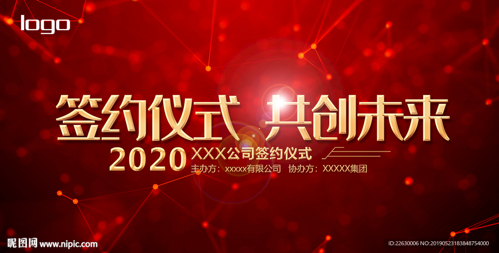 签约仪式图片