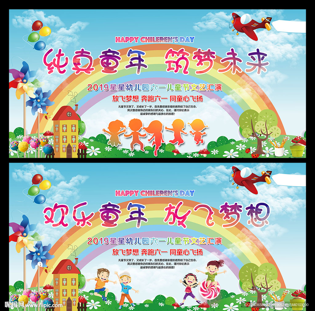 儿童节