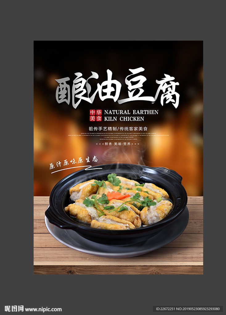 酿豆腐 酿油豆腐 煎豆腐