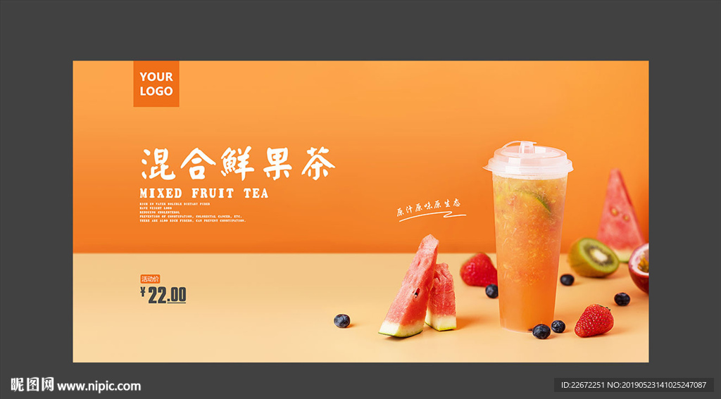 混合水果茶 鲜果茶 下午茶