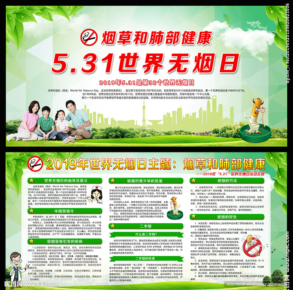 世界无烟日