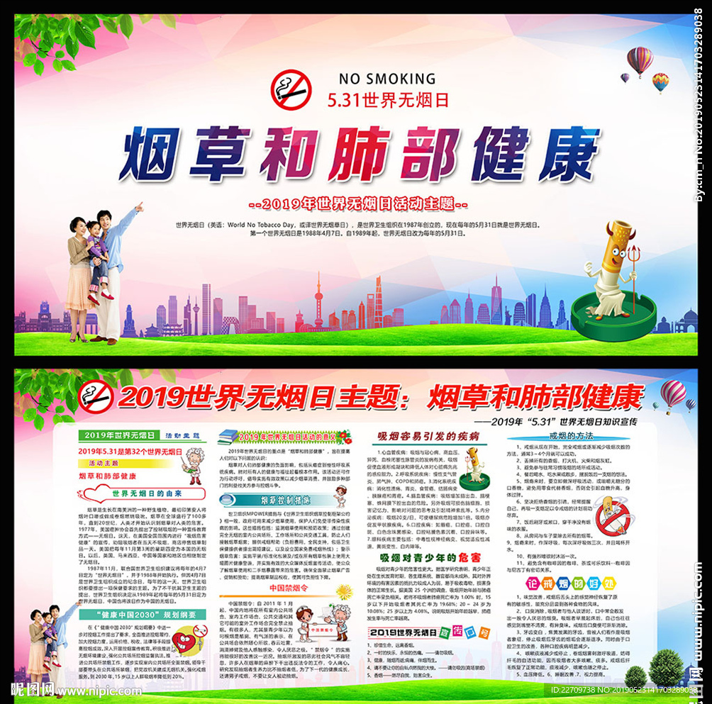 世界无烟日