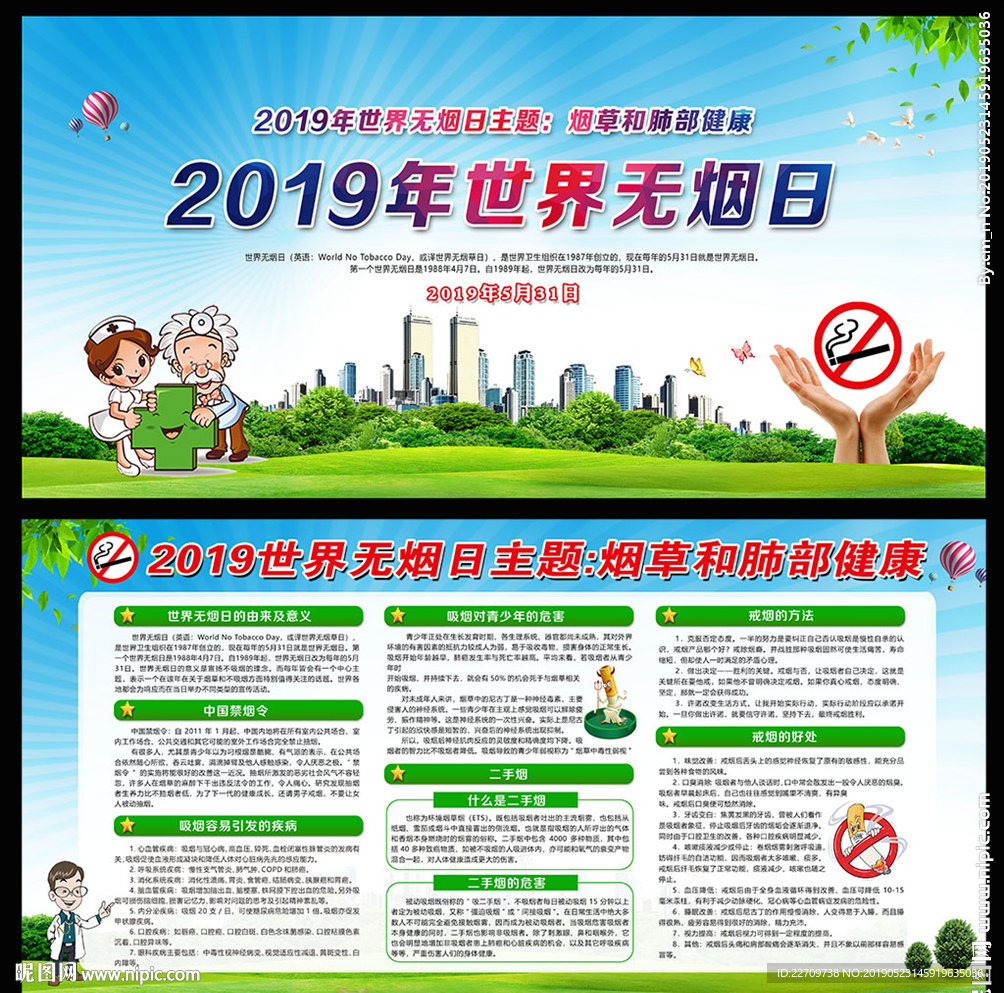 2019年世界无烟日