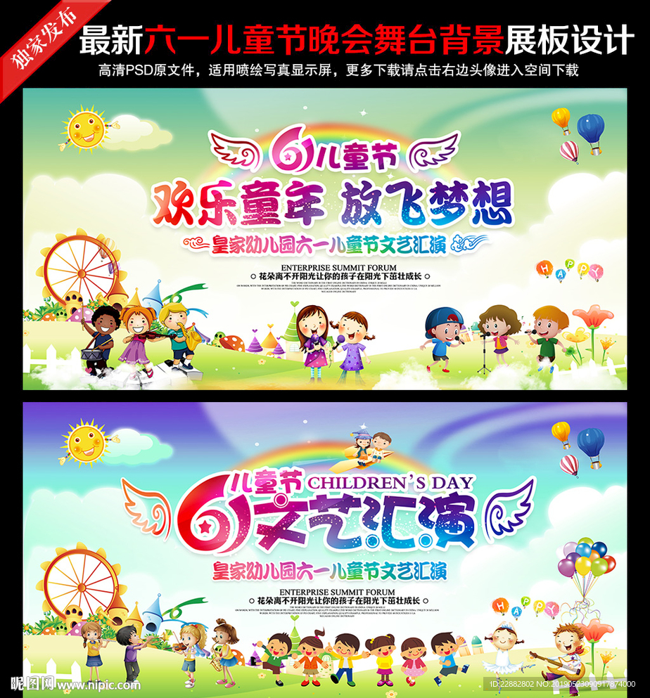 儿童节文艺汇演