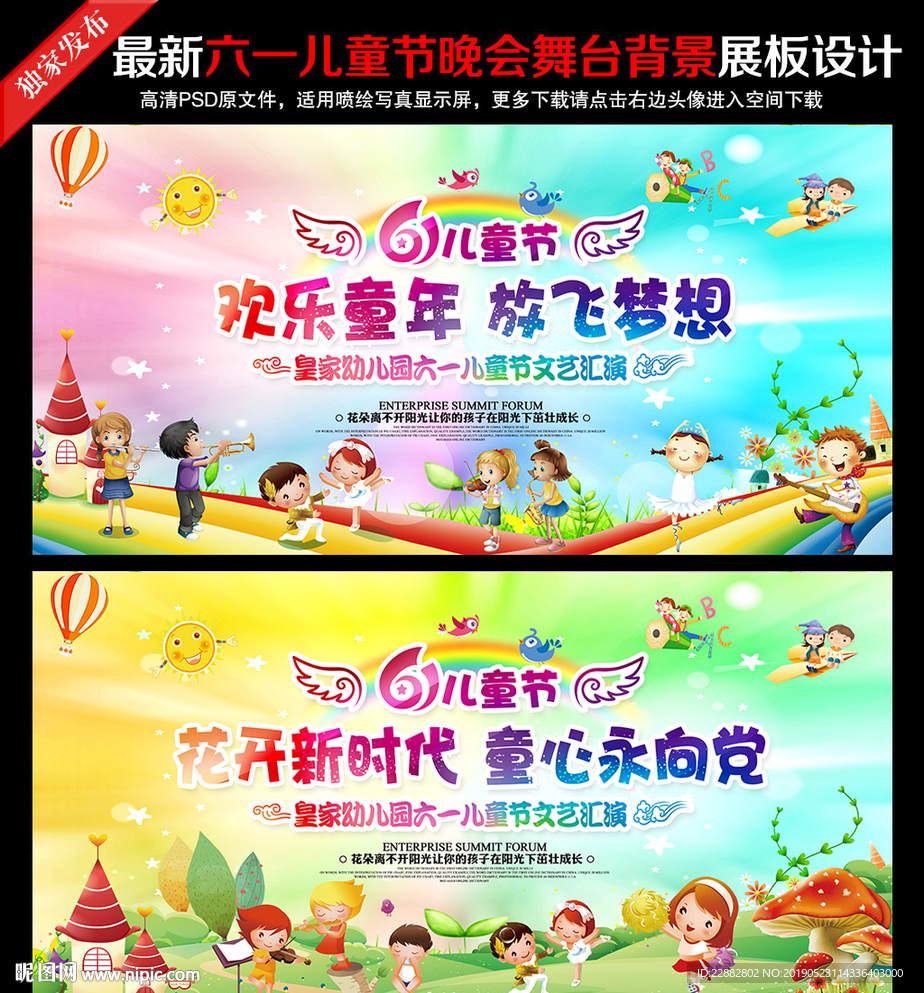 六一儿童节晚会背景