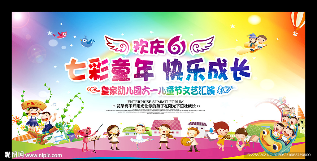 幼儿园六一儿童节舞台背景