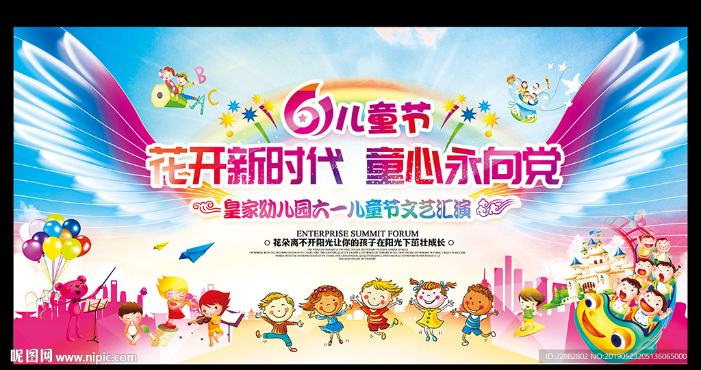 六一儿童节晚会舞台背景