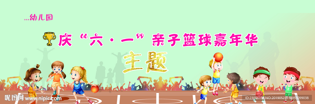 舞台背景 幼儿园背景 运动会背