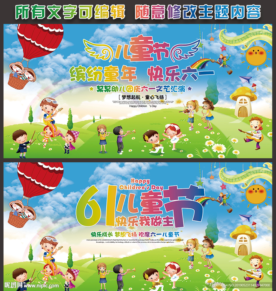 六一儿童节