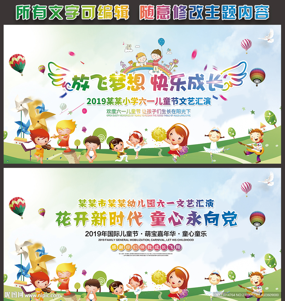 六一晚会背景