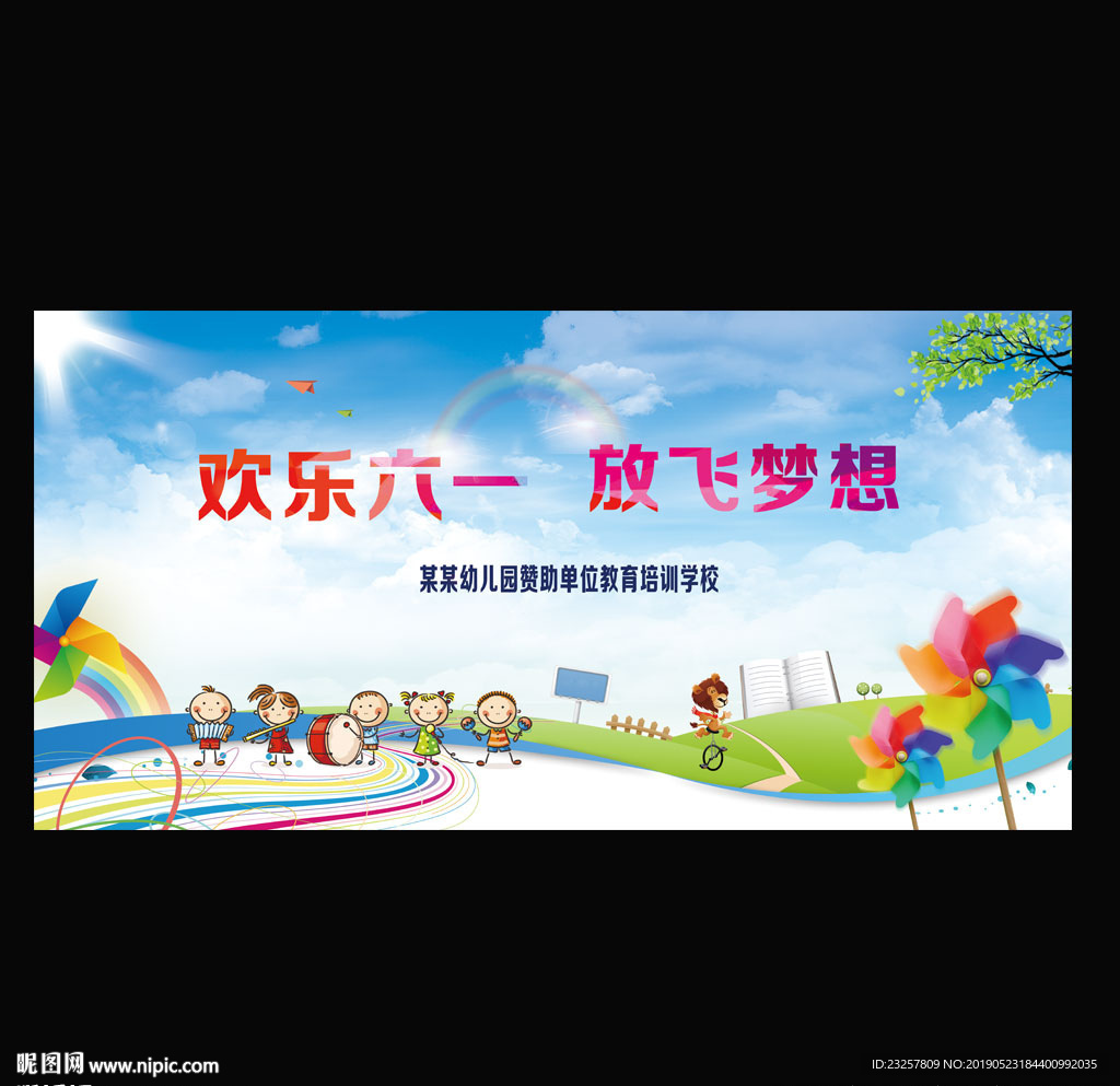 六一海报