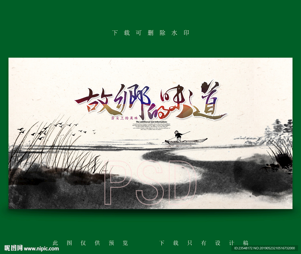 故乡的味道