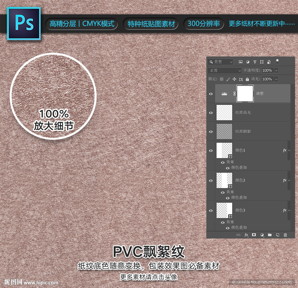 PVC飘絮纹特种纸
