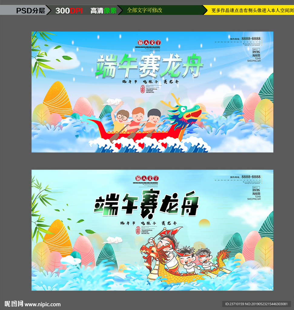 赛龙舟