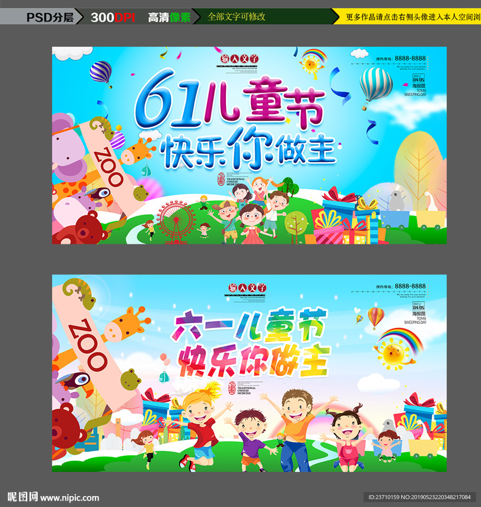 61儿童节