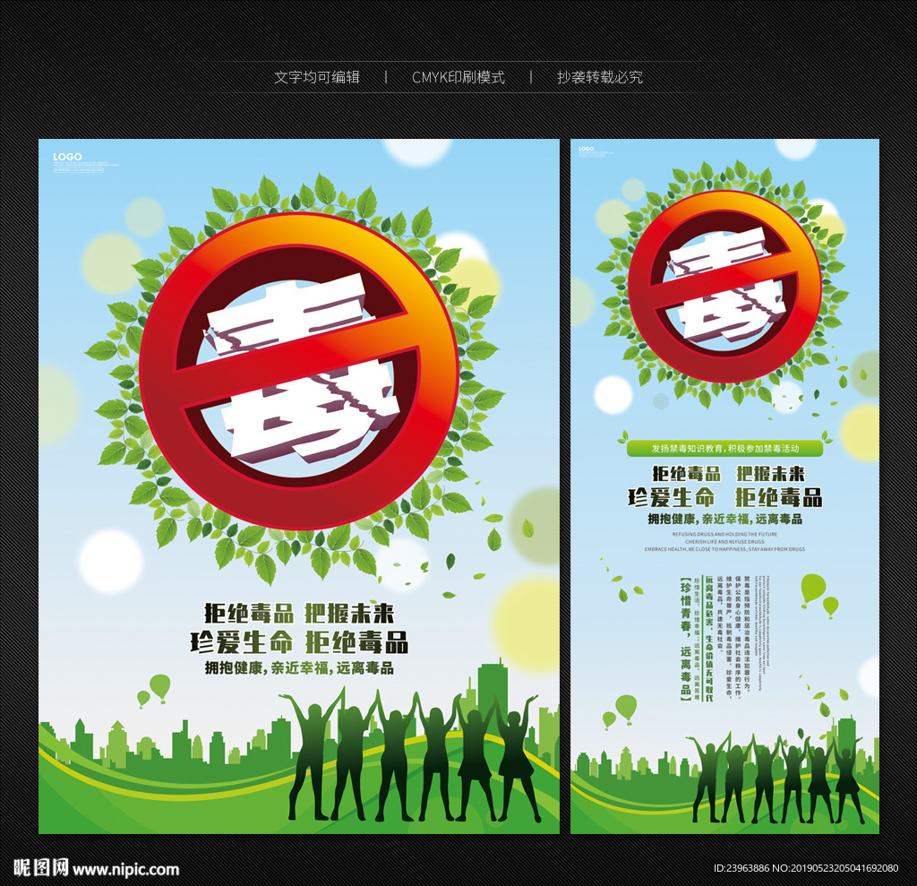 禁毒