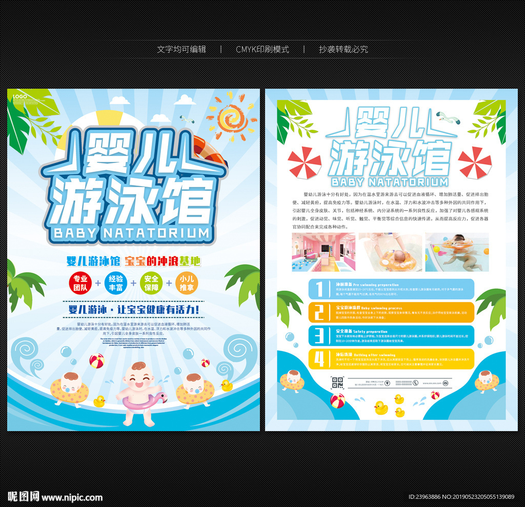 婴儿游泳馆宣传单