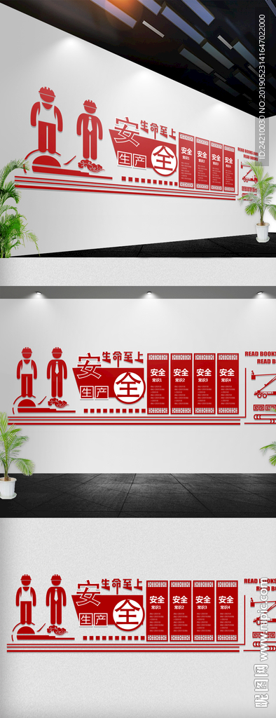 安全生产文化墙