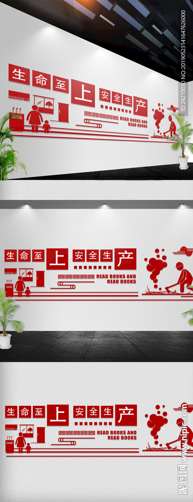 安全生产文化墙