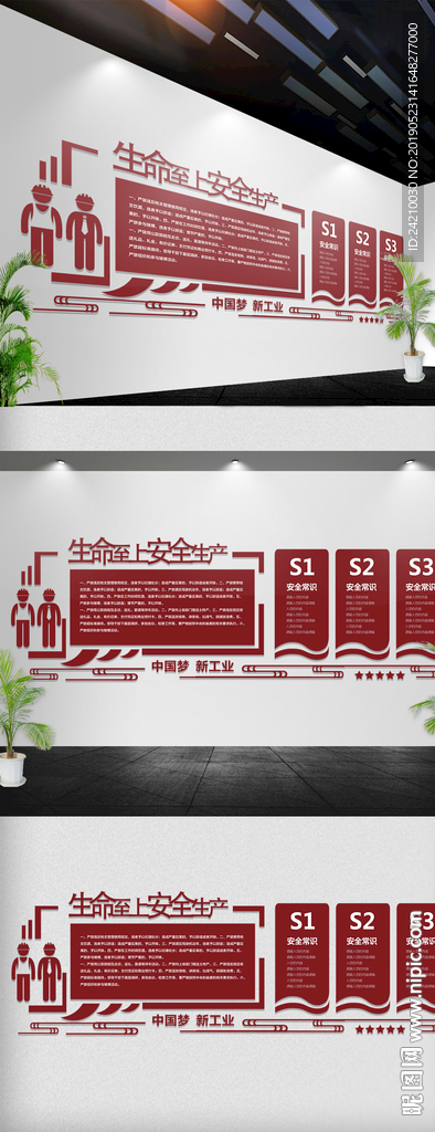 安全生产文化墙