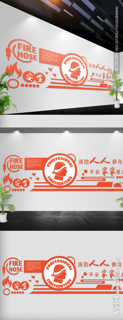 消防安全文化墙