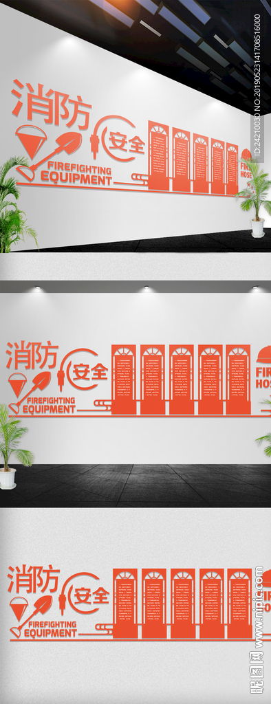 消防安全文化墙